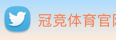 冠竞体育官网 Logo